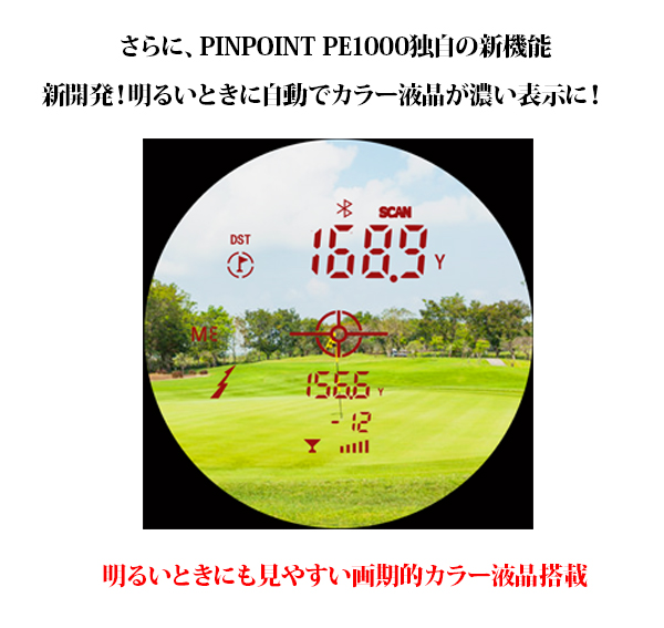 Golf Utilties ゴルフユーティリティーズ レーザーアキュラシー PINPOINT ピンポイント PE1000 製品情報【メーカー公式ページ】